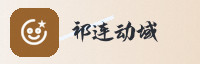 合作伙伴